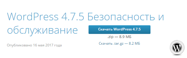 WordPress 4.7.5.