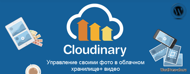 хранилище фото Cloudinary