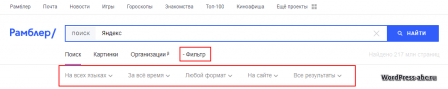 Рамблер поиск фильтры