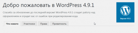 WordPress 4.9.1