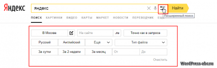 расширенный поиск Яндекс