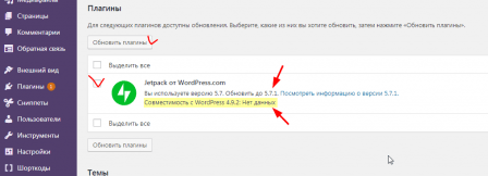 Плагин Jetpack 5.7.1 обновить