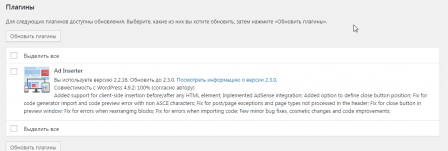 обновление AdInserter 2.3.0 
