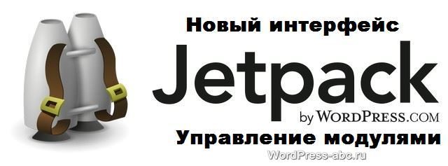 модуль дополнительных боковых виджетов Jetpack