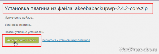 активация плагина Akeeba Backup