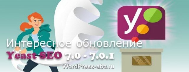 Интересное обновление Yoast SEO