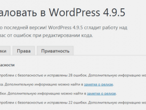 WordPress 4.9.5