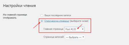 назначаем страницу как главную