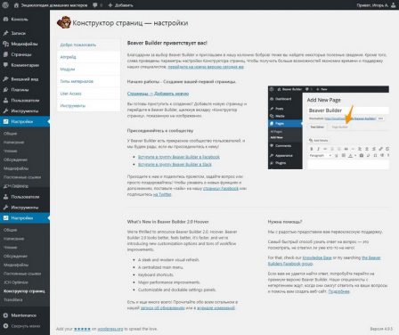 Конструктор Beaver builder для лендинг пейдж на WordPress