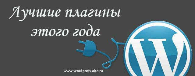 лучших плагина WordPress