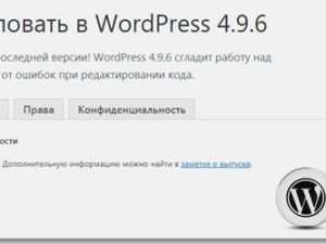 обновления WordPress