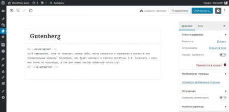 WordPress 5.0 : редактор кода gutenberg