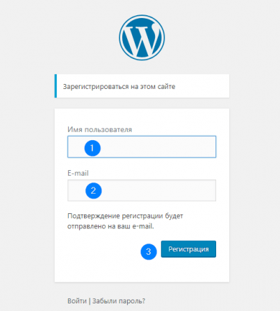 форма регистрации WordPress