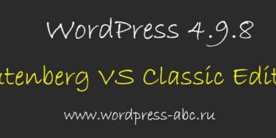 WordPress 4.9.8