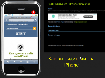 Проверить мобильный сайт. Как выглядят сайты. Проверка мобильной версии. Как выглядит айфон.