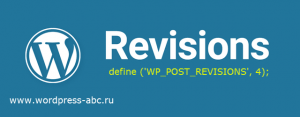 Редакции WordPress