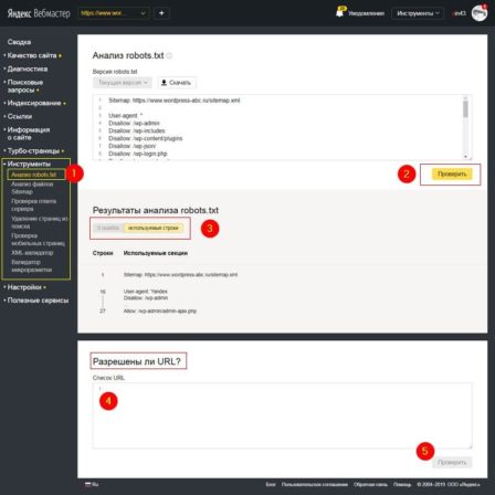 Yandex веб мастер проверка robots.txt