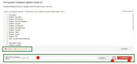 проверки robots.txt в Searh Console