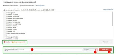 проверки robots.txt в Searh Console