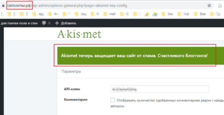Плагин Acismet
