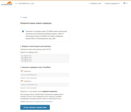 Поменять DNS сервера домена у своего регистратора