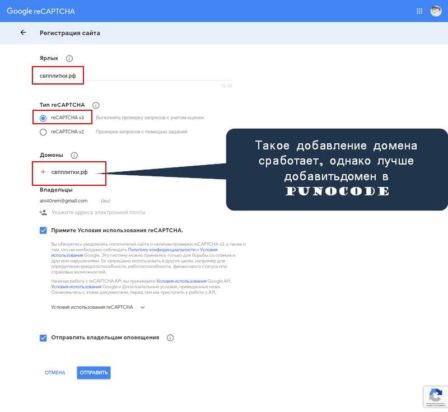 V3 Captcha WordPress сайт с доменом РФ