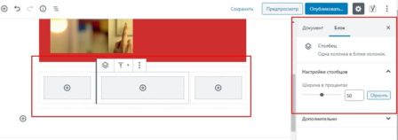 Блок "Колонки" WordPress 5.3