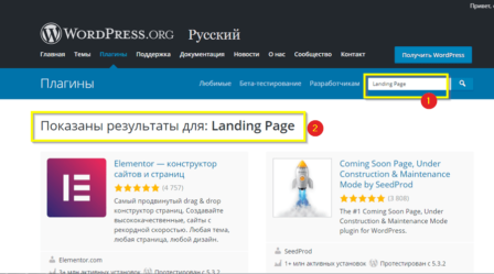 специальные плагины WordPress «Landing Page»