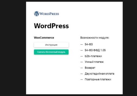 дополнить методы оплаты WooCommerce - Яндекс касса