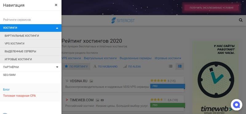 сайт Siterost.net