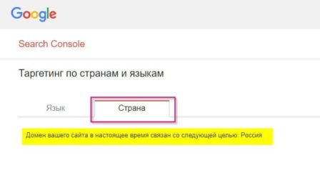 Региональность гугл сайта