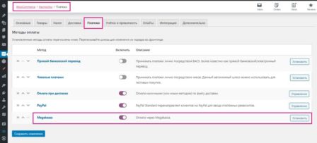 Мегакасса на WooCommerce