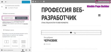 лендинг пейдж на Nimble Page Builder