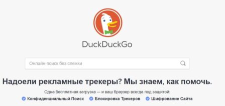 Duckduckgo поиск