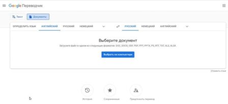 Google переводчик